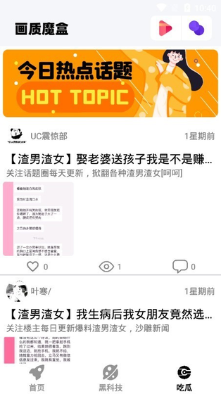 画质魔盒官网 - 免费解锁120帧与240帧超高清画质 Hero图