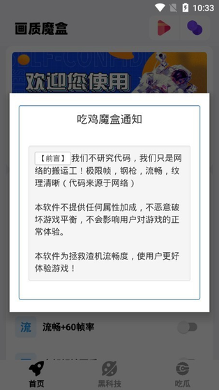 画质魔盒官网 - 免费解锁120帧与240帧超高清画质 Hero图