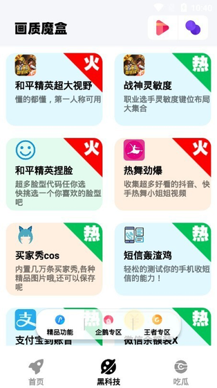 画质魔盒官网 - 免费解锁120帧与240帧超高清画质 Hero图